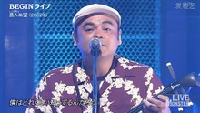 Begin - 島人ぬ寶 現場版