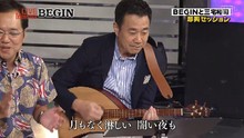 Begin&三宅裕司 - お嫁においで 現場版