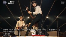 Shake Your Hips 現場版