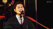 キリンジ,Asobius - キリンジ - 雙子座グラフィティ 現場版