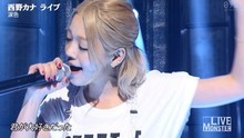 西野加奈 - 淚色 0916 現場版