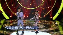 胡海泉&曾靜玟 - 似水年華 最美和聲第十二期