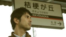 平井堅 - 桔梗が丘