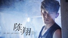 愛奇藝獨家直播陳翔10.18破繭而聲演唱會