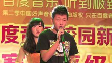  - 百度音樂校園新聲代成都站開場