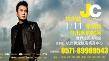 張信哲杭州演唱會宣傳片