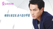 空蕩 電視劇《愛的生存之道》插曲 圖片版