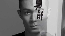 周柏豪 - 異能