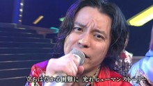関ジャニ∞ 第二次登臺紅白