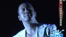 楊坤 - 空城 現場版