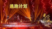 逃跑計劃 - Wonderful