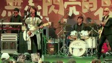 伍佰&China Blue - 就是因為愛