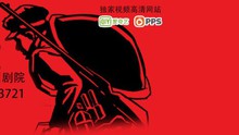  - 音樂劇《王二的長征》宣傳片