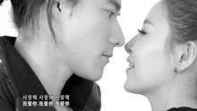 少女時節 - 老公親愛的我愛你 中文字幕版