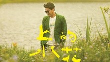 蕭煌奇 - 上水的花