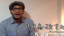 破吉他 演出預告