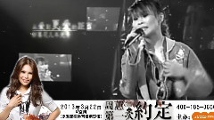 2013全國巡演 宣傳片