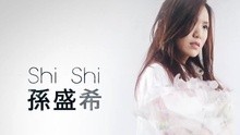 孫盛希 - 城市篇 預告