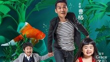 《爸爸去哪》第二季主題曲公開