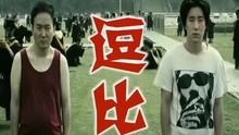 《逗比畢業季》唱給畢業的歌