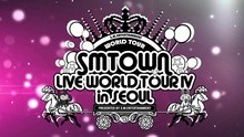 SMTOWN 首爾演唱會宣傳片