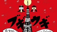 オー?シャンゼリゼ