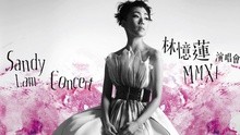 林憶蓮2012香港演唱會 上半場完整版