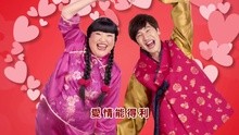 李光洙&魯芬 - 新年能得利