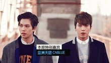 愛奇藝音樂榜：CNBLUE欲約TFboys