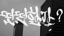 光化門 歌詞版