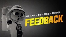 Feed Back 預告