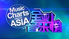  - 2015全亞音樂榜開榜盛典宣傳片