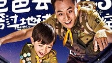 《爸爸去哪兒》第三季主題曲