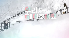 網絡劇<我們分手了> EP6
