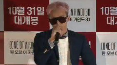 Thetv Seoul < One Of A Kind > 3D電影試映會