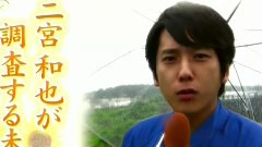 二宮和也Part