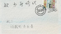 致少年時代