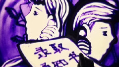 因為愛情