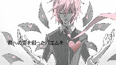 Nico - 粘著系男子の15年ネチネチ (天月)