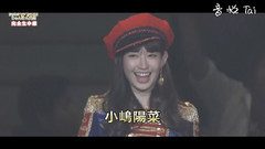寫作小嶋,喚作大王