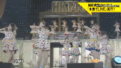 指原莉乃橫濱演出展露水著新聞報道