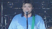 伍佰《浪人情歌》現場版