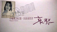 辛曉琪《哀愁》