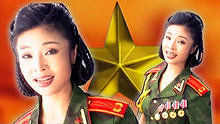 李丹陽《軍歌聲聲》