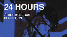  - Noisey全球新噪音計劃·24Hours樂隊特輯（二）