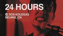 24Hours - 24Hours樂隊特輯（五）