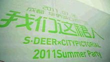  - 2011《荒島音樂會》 我們這裙人