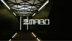 戀のABO