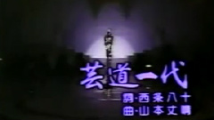 蕓道一代