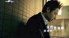 潘瑋柏《我們都會錯》